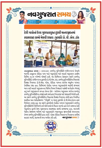 રોહિકા ગામ ખાતે કામધેનુ યુનિવર્સિટી દ્વારા થયેલ પશુપાલન તાલીમ શિબિર